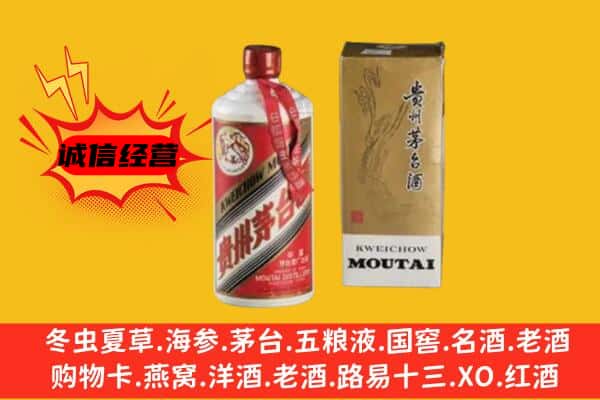 咸宁市通山回收铁盖茅台酒