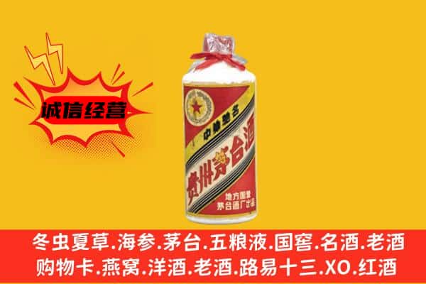 咸宁市通山回收五星茅台酒