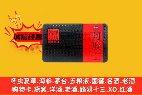 咸宁市通山回收阿胶