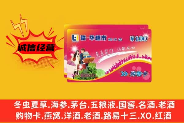 咸宁市通山回收超市卡