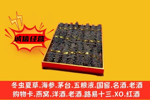 咸宁市通山回收海参