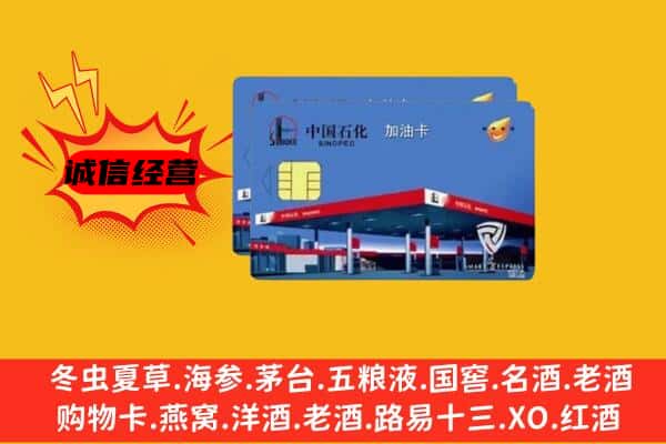 咸宁市通山回收加油卡