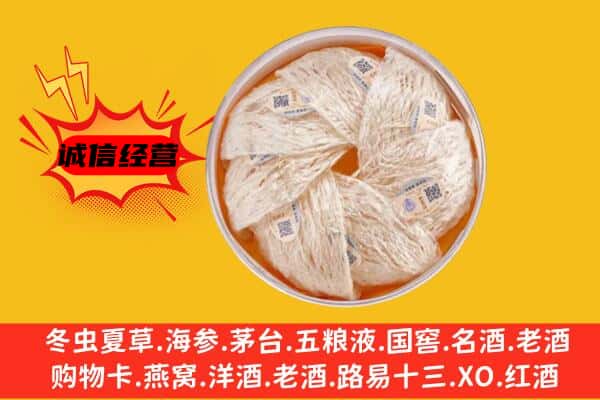 咸宁市通山回收燕窝