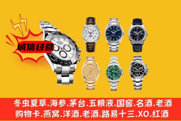 咸宁市通山回收名表