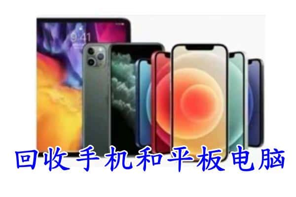 咸宁市通山回收手机